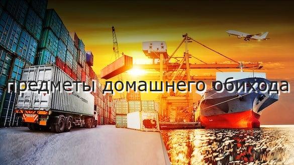 предметы домашнего обихода