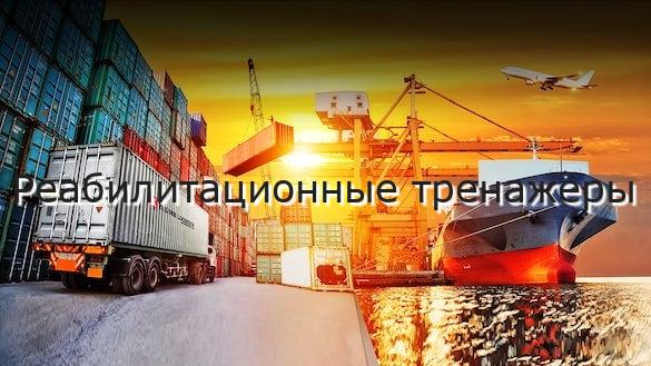 Реабилитационные тренажеры